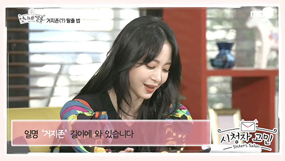 ▶언니네상담소 Q.키작녀 부츠 고민, 거지존 탈출법 클립 이미지