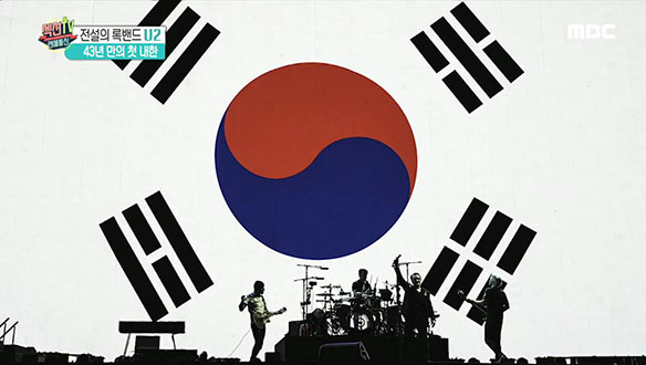 음악평론가 임진모의 U2 첫 내한 후기 클립 이미지