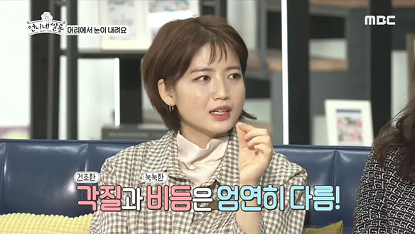 ▶언니네상담소 Q.건조 두피 고민, 긴팔 무스탕 솔루션