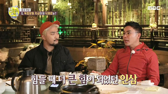 독립운동가들 먹여살린 대한민국 대표 식재료! 클립 이미지