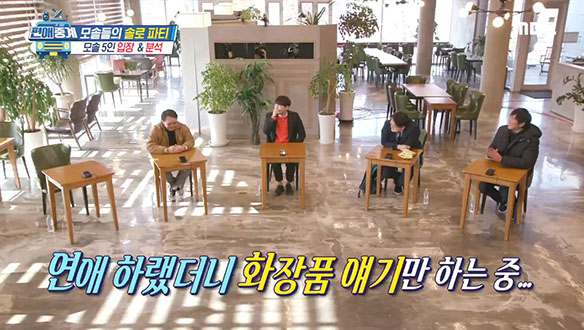 오늘만은 의욕충만♨ 모태솔로 5인방! 클립 이미지