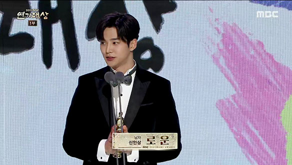 남자 신인상 ▶ '어쩌다 발견한 하루' 로운, 이재욱