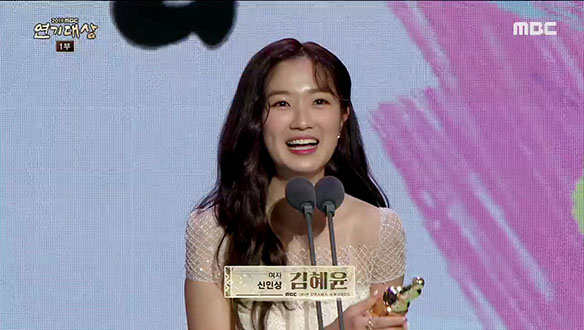 여자 신인상 ▶ '어쩌다 발견한 하루' 김혜윤