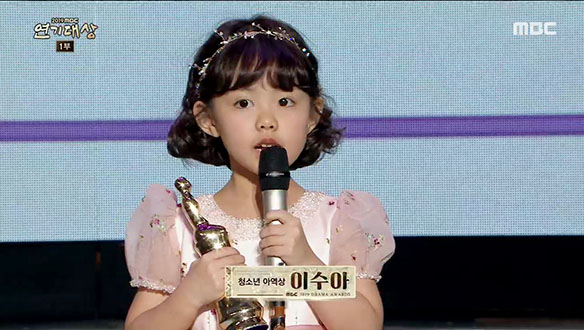 청소년 아역상 ▶ '웰컴2라이프' 이수아