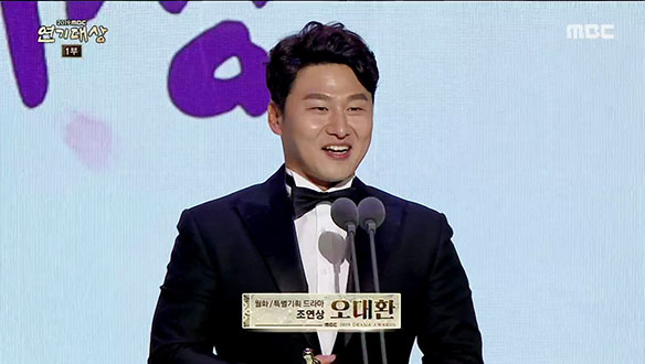 (월화/특별기획)드라마 조연상 ▶ '특별근로감독관 조장풍' 오대환