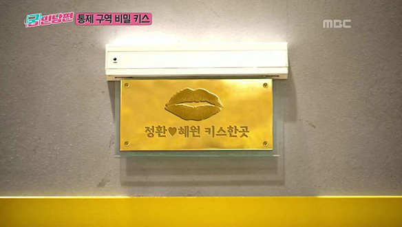 안정환, 영화의 한 장면 같은 ♨통제구역의 뜨거운 비밀 키스♨ 클립 이미지