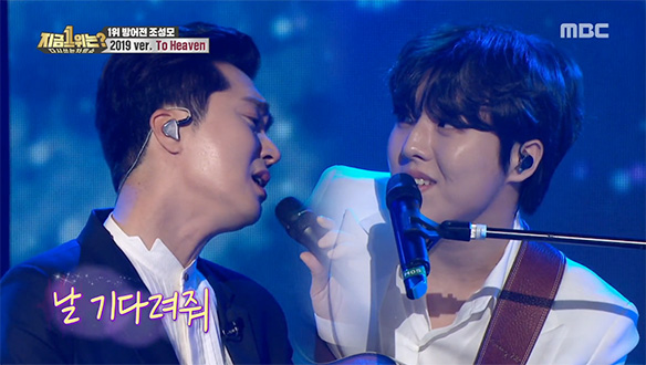 1위 방어전 2019 ver.'조성모 & 유승우 - To Heaven'
