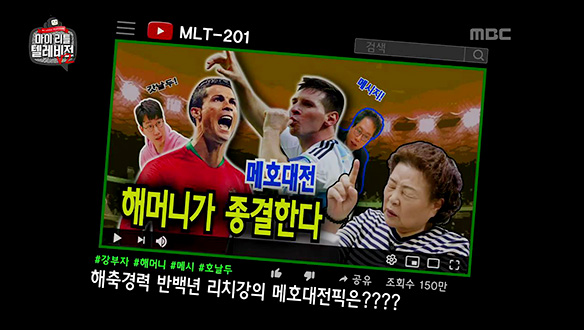 호날두 vs 메시 '메호대전?' 축잘알 강부자방에 빵빵 터지는 기부금!! 클립 이미지