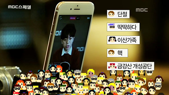 남북 관계에 대한 인식, 솔직한 이야기들 클립 이미지