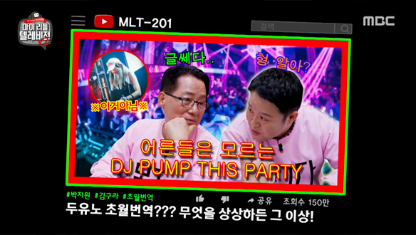 두유노 초월 번역?? 어른들은 모르는 참뜻? 클립 이미지