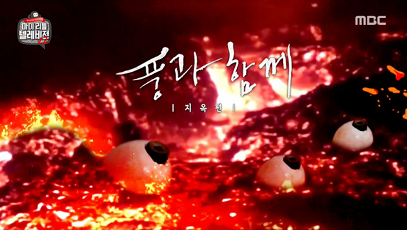 호러 푸드 김풍의 '눈알 인 헬' & 압수수색 당하는 풍? 클립 이미지