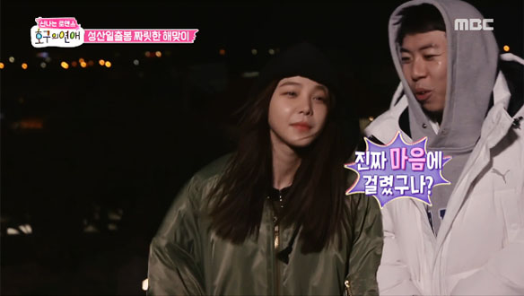 홀로 쓸쓸히 성산일출봉으로 향하는 세찬에게 나타난 그녀! 클립 이미지