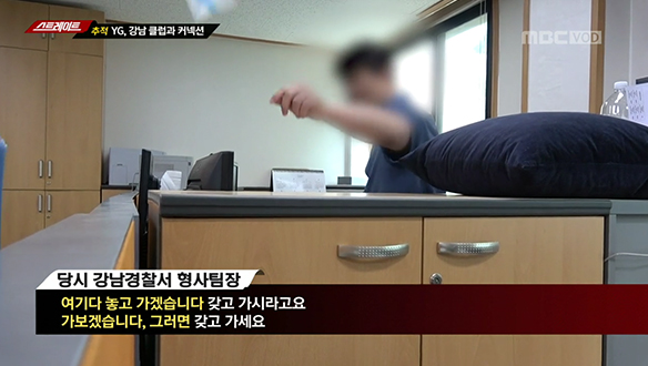 경찰, 클럽 마약 의심사건 무마 의혹