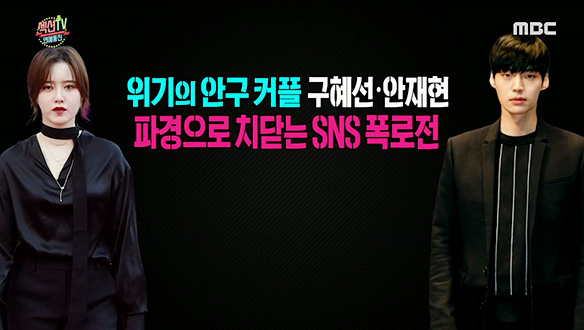 구혜선 안재현 파경으로 치닫는 SNS 폭로전 클립 이미지