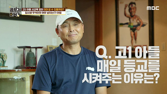 이봉주가 매일 등교시켜 주는 이유? & 1급 교육 정보, 이곳에서 얻는다! 클립 이미지