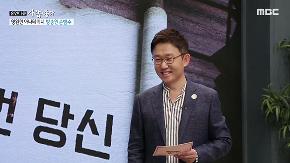 데뷔 30년, 언제나 초심자의 마음으로 무대에 서는 손범수[329회] 클립 이미지