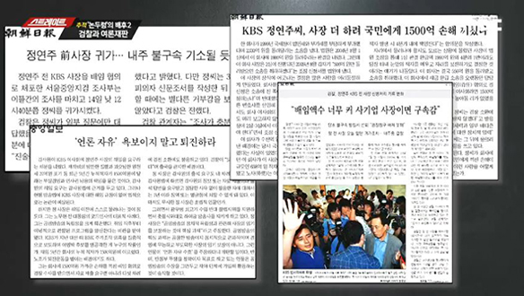 [19-09-23 65회] 추적 '논두렁'의 배후2, 검찰과 여론재판
