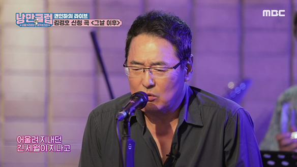 '그날 이후' - 권인하