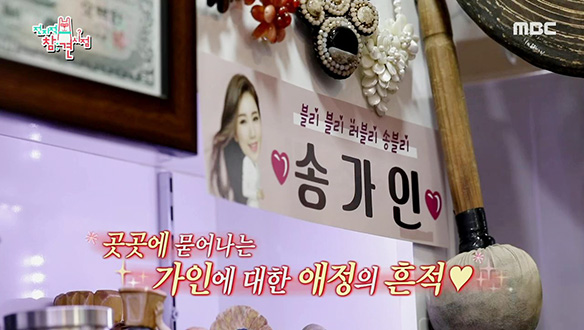 송가인 무명시절을 함께한 지하상가의 귀인 클립 이미지