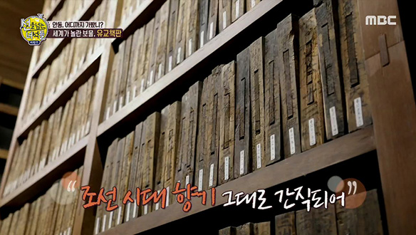 선비들의 집단지성! 안동의 자존심 '유교책판' 클립 이미지