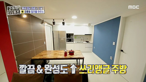 <성북 정릉동 컬러풀 하우스> 트렌디한 인테리어에 아낌없는 FULL 옵션 클립 이미지