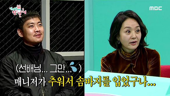 매니저 뼈 때린 솜바지 사건 클립 이미지