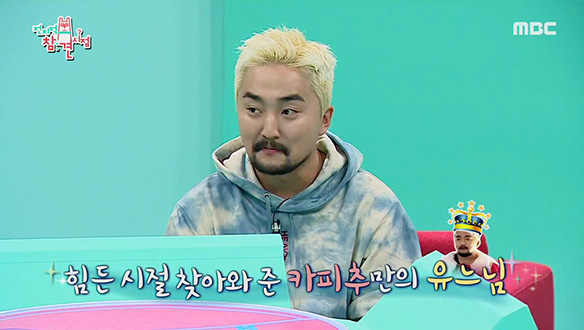 카피추의 유느님은 유병재?! 클립 이미지