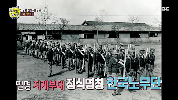 6.25 전쟁의 잊혀진 영웅 '지게부대' 클립 이미지