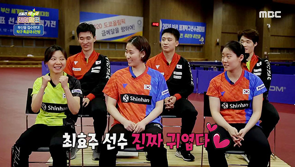 <매거진 테마파크> 남자 셋, 여자 셋! 탁구대표팀 클립 이미지