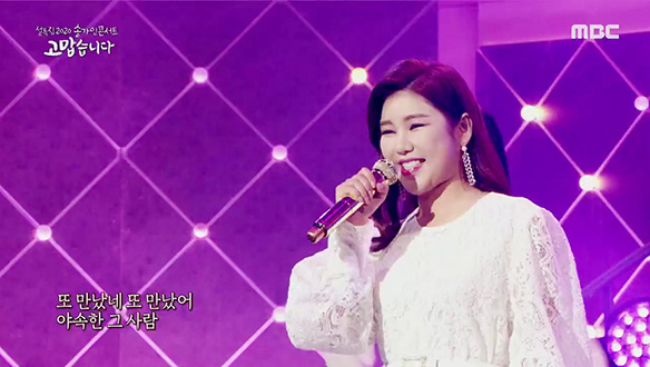 송가인 - 또 만났네요, MBC에서 또 만났네~♪