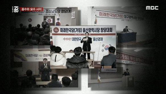 [특별판 2020-01-30] 멀고 먼 ‘보수 통합’의 길  