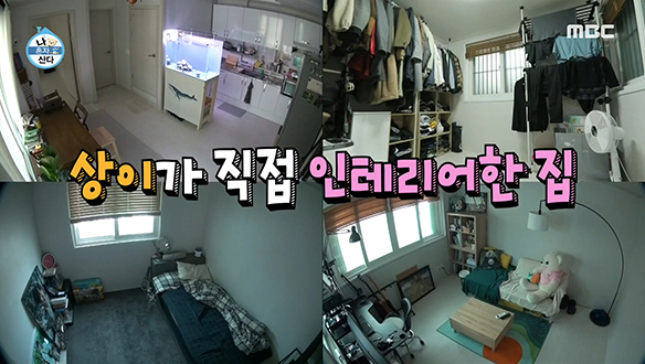 도면 작성부터 인테리어까지! 이상이 취향대로 꾸민 집☆ 클립 이미지