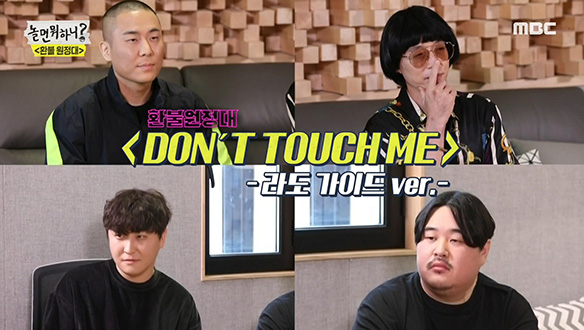 환불원정대 - DON'T TOUCH ME, 라도(툭지훈) 가이드 Ver. 클립 이미지