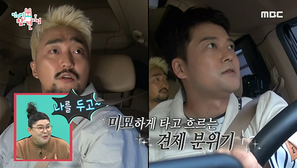 미묘하게 서로를 견제하는 현무 실장과 병재 대리 클립 이미지