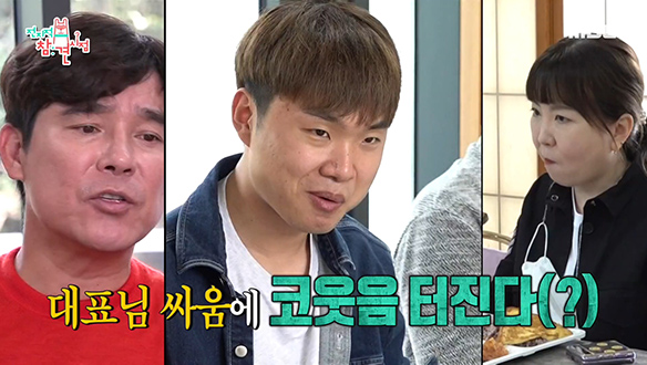 대표님들 싸움(?)에 코웃음 터진 매니저, 어이쿠야... 클립 이미지