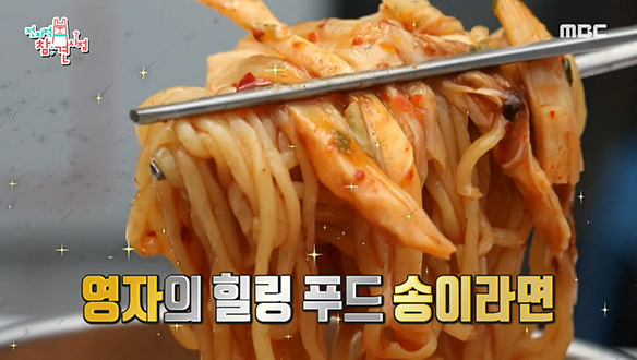 소백산이 주는 그 맛! 이영자의 힐링푸드 송이라면♨