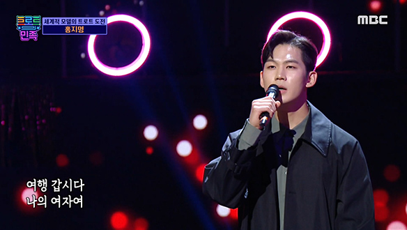 홍지명 - 남자는 말합니다, 모델 홍지명의 첫 트로트 무대♪ 클립 이미지