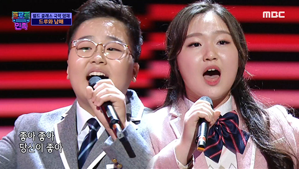 드루와 남매(조양준, 조찬주) - 당신이 좋아, 국악 남매의 완벽한 케미☆ 클립 이미지