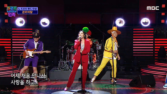 경로이탈 - 제3한강교, 반전에 반전을 더한 뉴 트로트 밴드! 클립 이미지