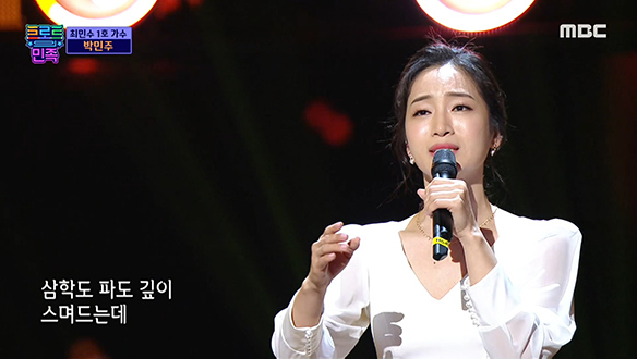 박민주 - 목포의 눈물, 이 맛이로구나! 정통 트로트의 맛! 클립 이미지