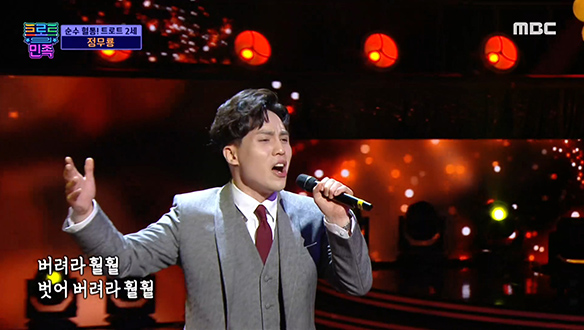 정무룡 - 훨훨훨, 어머니의 노래로 무대에 선 트로트 2세 클립 이미지