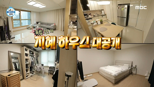 독립 7년 차! 배우 서지혜의 집을 공개합니다♧ 클립 이미지