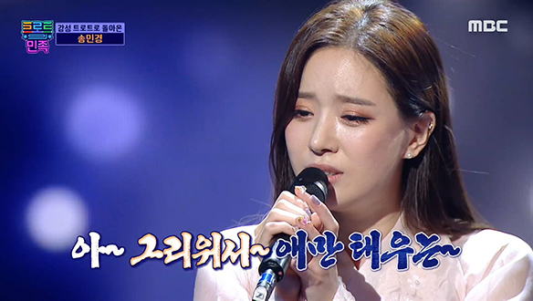 송민경 - 소양강 처녀, 감성 트로트로 돌아온 발라드 가수! 클립 이미지