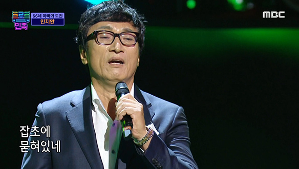 인치완 - 고향 무정, 아버지의 꿈과 세월을 담은 도전! 클립 이미지