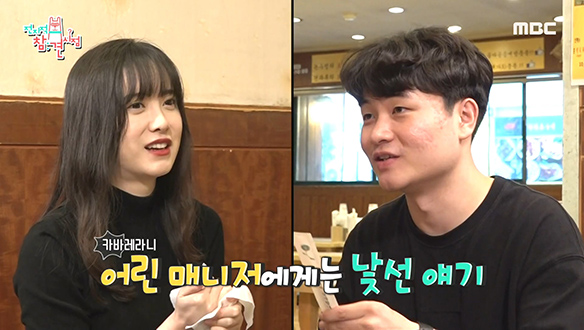 어린 매니저에겐 낯설기만 한 얼짱 시절의 구혜선 | 핫클립 | 전지적 참견 시점; | 만나면 좋은 친구 MBC 어린 매니저에겐 낯설기만 한 얼짱 시절의 구혜선 | 핫클립 | 전지적 참견 시점; | 만나면 좋은 친구 Mbc