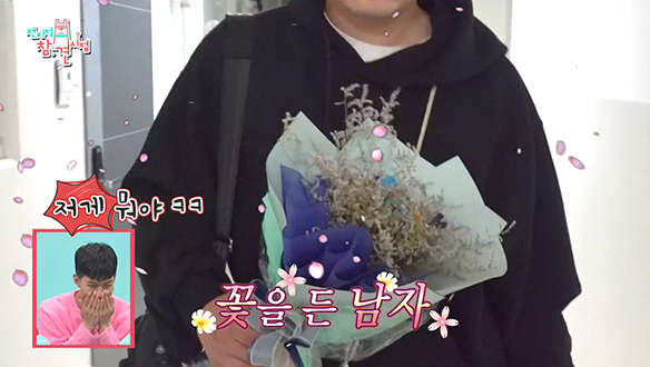 꽃다발 들고 나타난 나태주의 매니저가 수상하다! 클립 이미지