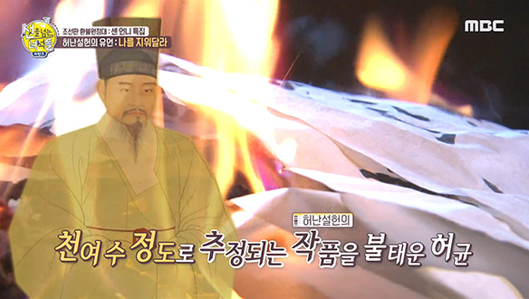 누이 허난설헌의 유언을 허균은 어떻게 지켰을까? 클립 이미지