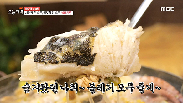 칼칼하고 시원한 국물 아래 숨겨진 쫄깃한 대구 볼살♥ '볼테기탕' 클립 이미지