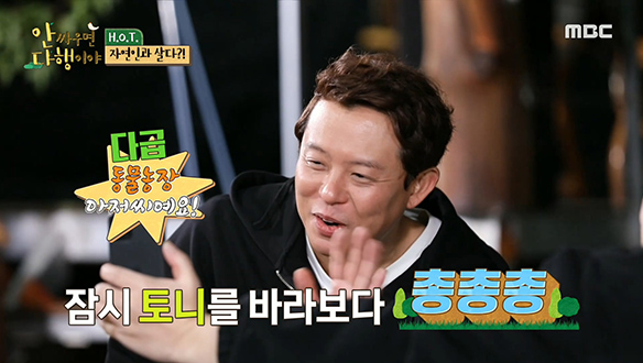 낯가리는 잼잼이와 잼잼이 아빠 문희준이 부러운 토니 클립 이미지