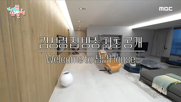 배우 김성령 취향 돋보이는 한강 뷰 집을 공개합니다~ 클립 이미지